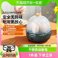 Joyoung 九阳 蒸蛋器自动断电家用小型多功能迷你懒人早饭神器煮鸡蛋煮蛋器