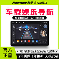 Newsmy 纽曼 13.1寸6D全景360智能车机中控大屏导航一体机大众crv行车记录