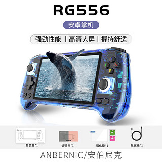 安伯尼克RG556新款5.48英寸高清大屏安卓（8+128G）标配