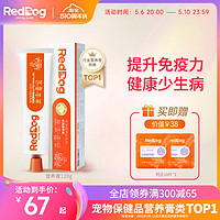 RedDog 红狗 营养膏120g猫咪狗狗幼猫增强免疫补充营养