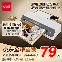 移动端：deli 得力 家用办公照片塑封机过塑机可用a4及以下塑封过塑膜小型商用相片过胶压膜机时尚外观 GQ403