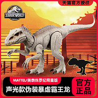 MATTEL 美泰 侏罗纪世界伪装攻击暴虐霸王龙声效变色模型大恐龙玩具HNT63