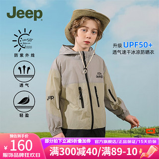 Jeep 吉普 儿童防晒衣斗篷防紫外线2024夏季男女童防晒服薄款透气UPF50+ 灰色 160cm