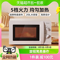 Midea 美的 微波炉家用机械版小型杀菌多功能转盘旋钮官方正品213B