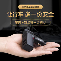 ZTYLUS 思拍乐 车载充电器多功能破窗器安全锤一拖二USB手机车充