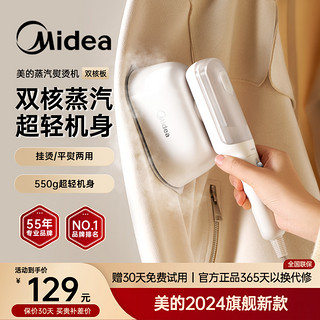 Midea 美的 2024蒸汽手持熨烫机电熨斗烫衣服家用小型便携挂烫机
