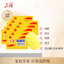 SHANGHAI 上海 硫磺皂85g