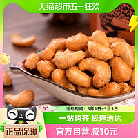 88VIP：三只松鼠 炭烧腰果90g