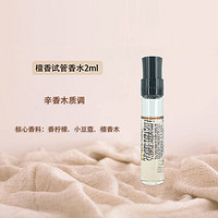 EMPORIO ARMANI ARMANI）贵族香氛（檀香）试管香水2ml