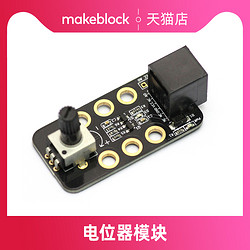 Makeblock 传感器电位器模块v1.1 mbot机器人升级配件13604滑动电位器13614