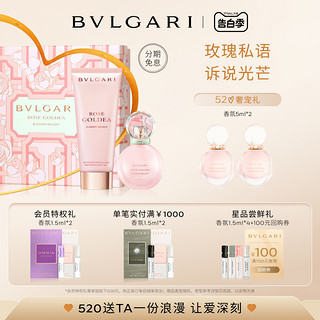 BVLGARI 宝格丽 沐光玫香限定香水礼盒 花香调 送礼