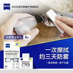 ZEISS 蔡司 眼鏡清潔濕巾專用相機擦鏡紙鏡片鏡頭擦拭眼鏡布一次性