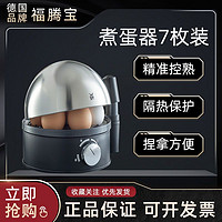 百亿补贴：WMF 福腾宝 德国WMF煮蛋器可预约定时蒸蛋器蛋羹家用早餐7枚装全自动自动断电