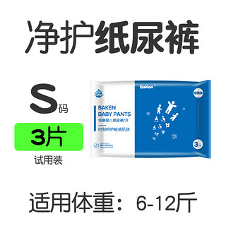 BaKen 倍康 净护纸尿裤S码超薄透气干爽柔软婴儿尿不湿尿裤试用装新生儿