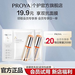 PROYA 珀莱雅 源力红宝石双抗精华面膜保湿舒缓紧致