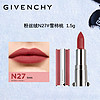 GIVENCHY 纪梵希 粉丝绒口红N27#雪柿桃红1.5g