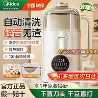 Midea 美的 安睡豆浆机家用小型全自动多功能便携免拆洗大容量新款破壁机