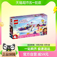 LEGO 乐高 盖比和人鱼猫的游艇玩乐之旅10786儿童拼插积木玩具官方4+