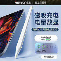 REMAX 睿量 苹果电容笔适用ipad触屏防误触控笔ipadpencil平板手写画