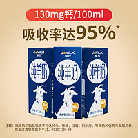 88VIP：JOMILK 卓牧 纯羊奶高钙山羊奶新鲜早餐200ml*16盒