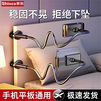 Shinco 新科 手机懒人支架加粗床头看电视ipad平板床上通用桌面夹手机架