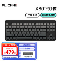FL·ESPORTS 腹灵 X80 87键有线/2.4G无线/蓝牙三模客制化机械键盘套件 深空黑套件-墨影侧刻