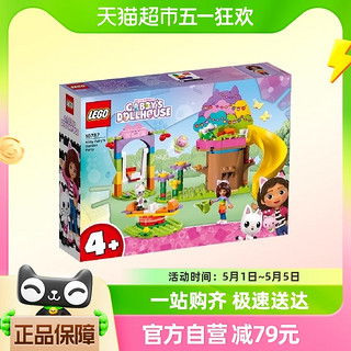 88VIP：LEGO 乐高 精灵猫的花园派对10787儿童拼插积木玩具官方4+