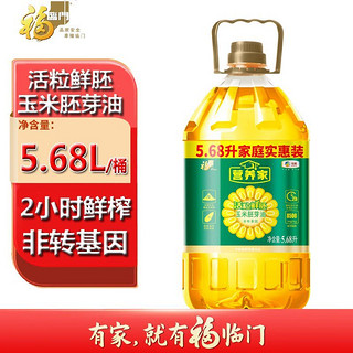 百亿补贴：福临门 营养家活粒鲜胚玉米胚芽油5.68L桶装中粮家用实惠装食用油