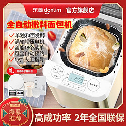 donlim 東菱 [聯保]東菱面包機全自動家用多功能酸奶蛋糕機和面機肉松懶人撒料