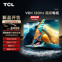 TCL 65V8H 65英寸 120Hz MEMC大内存智能全面屏网络液晶平板电视机