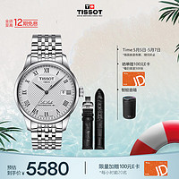 TISSOT 天梭 瑞士手表 力洛克系列腕表  机械男表组合套装 银色