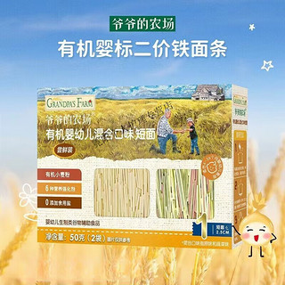 Grandpa's Farm 爷爷的农场 面条有机儿童幼儿营养面辅食原味蔬菜味短面尝鲜装 一盒(短面混合口味尝鲜装)