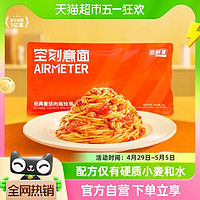 88VIP：AIRMETER 空刻 经典番茄肉酱烩意大利面 尝鲜装 270g