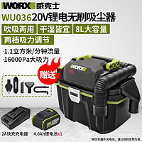 WORX 威克士 20V无刷锂电吸尘器 WU036 干湿两用大功率无线便捷吸尘器吹吸两用 WU036