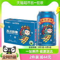88VIP：燕京啤酒 10度国潮鲜啤330ml*24听罐装啤酒整箱国货