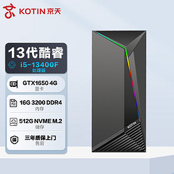 KOTIN 京天 竞魂 i5-13400F 16G 512G GTX1650 4G独显 WiFi