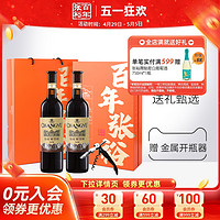 CHANGYU 张裕 官方红酒双支礼盒n98优选级解百纳干红葡萄酒春节年货礼盒