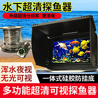赫瓦达 可视探鱼器水下高清摄像头夜视浑水视频鱼竿钓鱼杆套装 4.3寸IPS屏+超清摄像头-30米