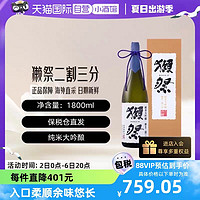 DASSAI 獭祭 23 纯米大吟酿 1.8L 礼盒装
