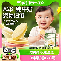 88VIP：Unique baby 不二宝贝 A2β-酪蛋白婴幼儿冻干米饼溶溶饼磨牙宝宝营养休闲零食