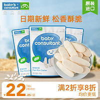 BABY'S CONSULTANT 宝贝顾问 婴儿米饼韩国进口宝宝零食儿童磨牙棒饼干原味胚芽饼3袋