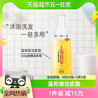 88VIP：上海药皂 除螨抑菌液体香皂男女通用沐浴露320g