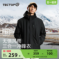 TECTOP 探拓 户外冲锋衣男士潮牌冬季加绒加厚防水防风三合一可拆卸外套女