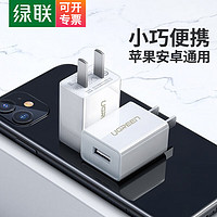 UGREEN 绿联 充电器 通用苹果iPhone11Pro/Xs Max/XR/X/8P/7P/6S安卓手机 USB数据线插头 5V/1A快速电源适配器 80340