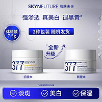 SKYNFUTURE 肌肤未来 377美白淡斑面霜 7.5g