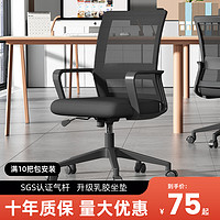 SAMEDREAM 办公椅子电脑椅舒适久坐家用办公室职员会议工位座椅靠背升降转椅
