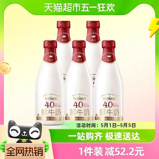 4.0鲜牛奶 720ml*5瓶