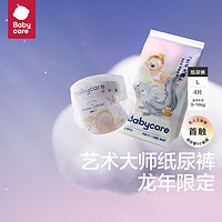 babycare 艺术大师龙裤新升级bbc纸尿裤试用装婴儿尿不湿L4片