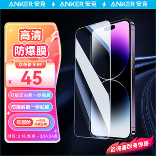 Anker 安克 高清手机钢化膜无尘仓秒贴膜适用 iPhone15 Pro 苹果15 Pro 全屏高清防爆抗指纹（1片装）