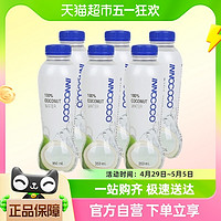 88VIP：INNOCOCO 泰国进口100%纯天然椰子水350ml*6瓶NFC补水电解质饮料